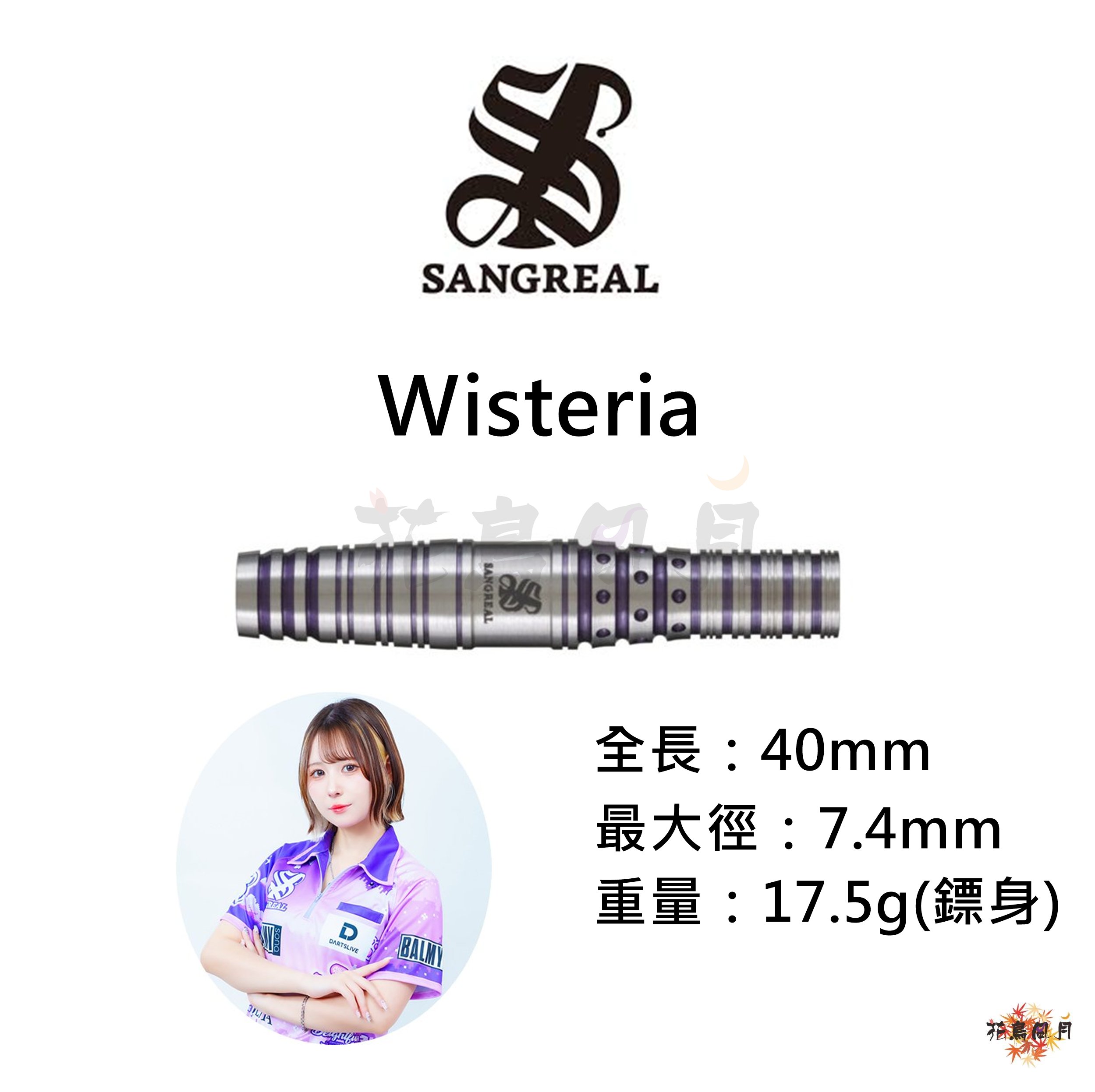SANGREAL-Wisteria