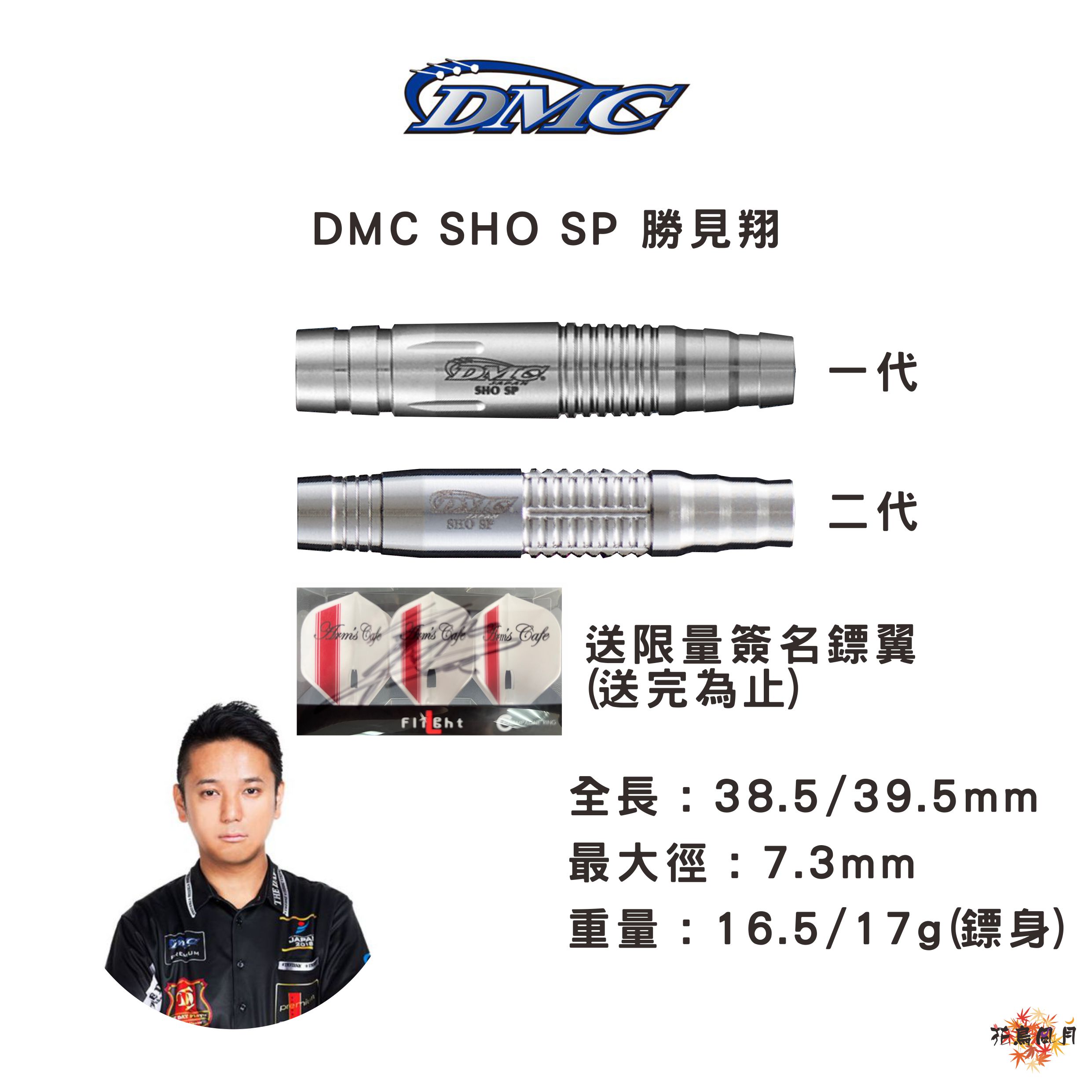 DMC-Sho-SP