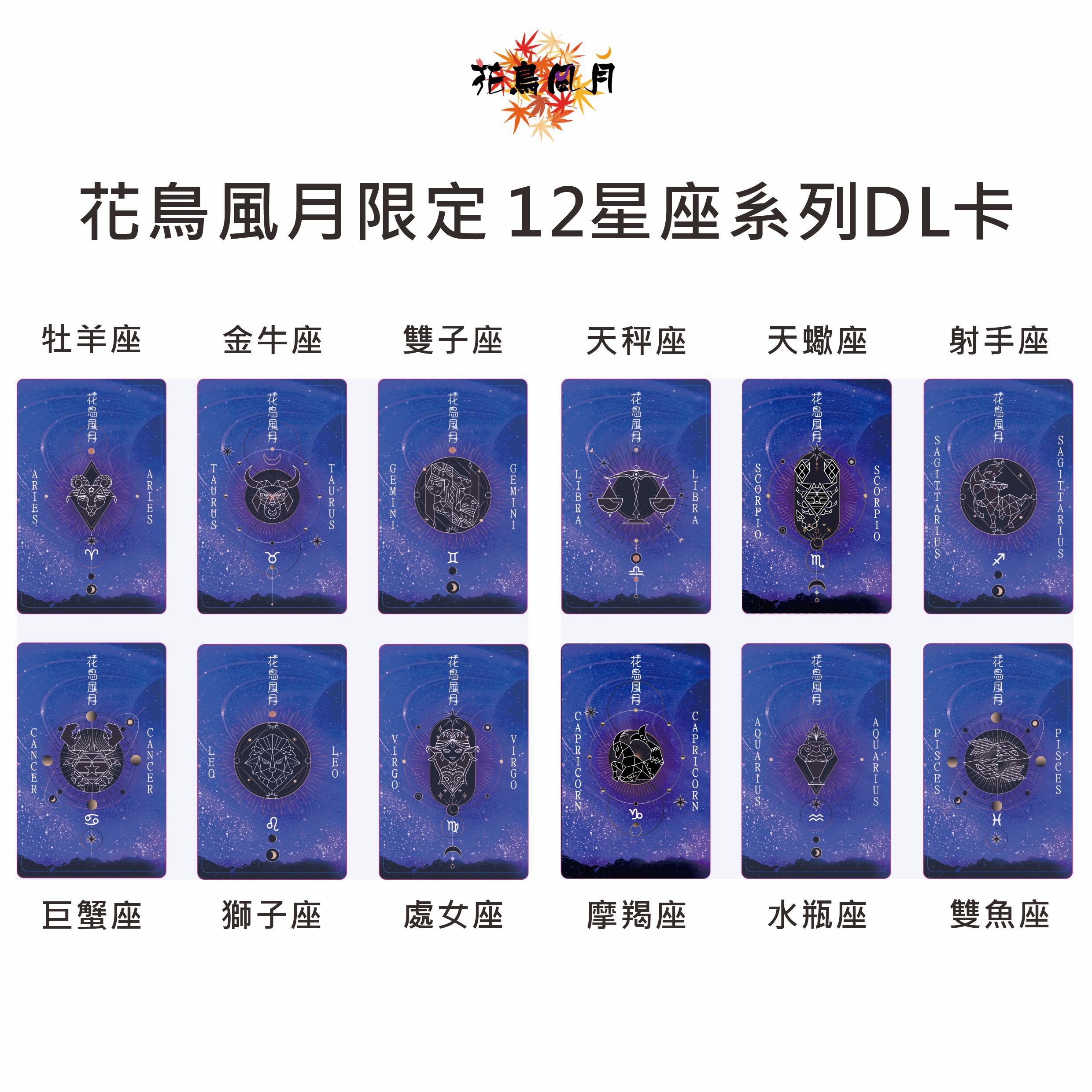 Dartslive-Card-HuaniaoconstellationSeries