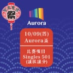 HUAONIAO-202510-Aurora