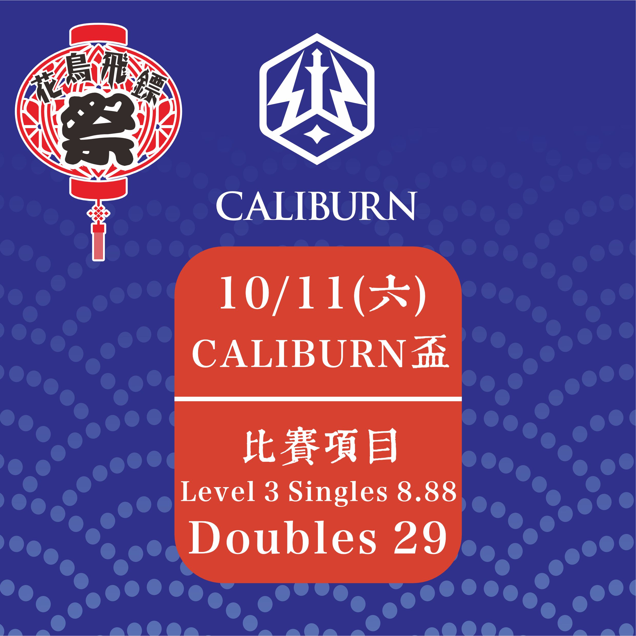 HUAONIAO-202510-CALIBURND