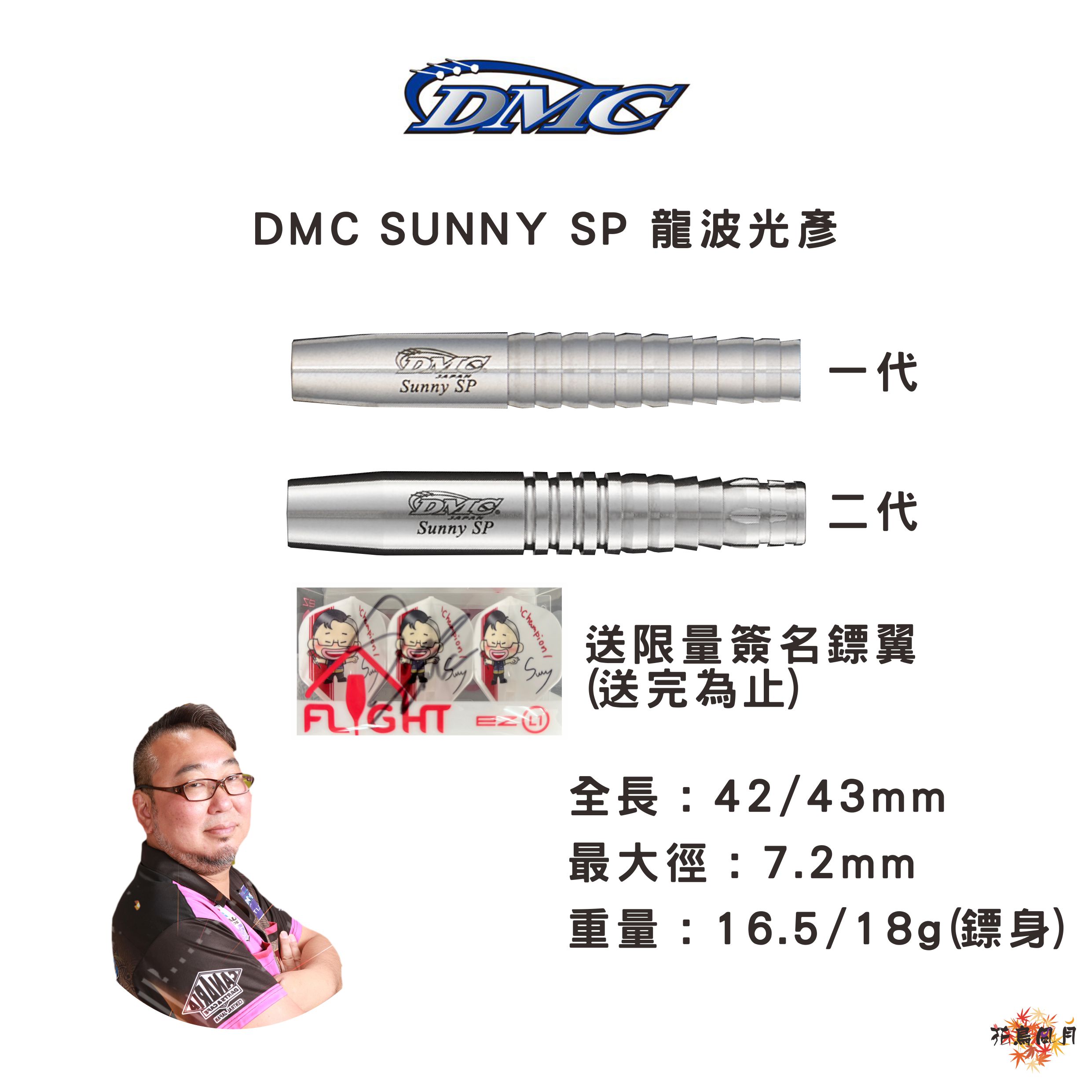 DMC-Sunny-SP